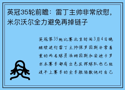 英冠35轮前瞻：雷丁主帅非常欣慰，米尔沃尔全力避免再掉链子